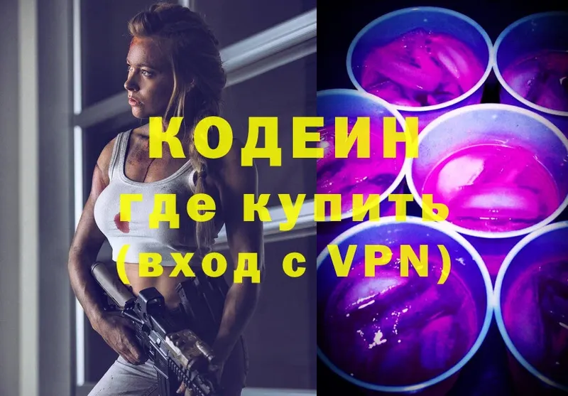 Кодеиновый сироп Lean Purple Drank  Нижняя Салда 